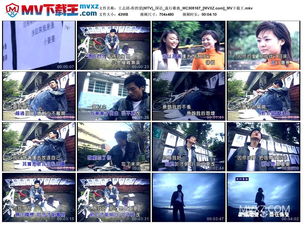 王志清-你的爱(MTV)_国语_流行歌曲_MC305167